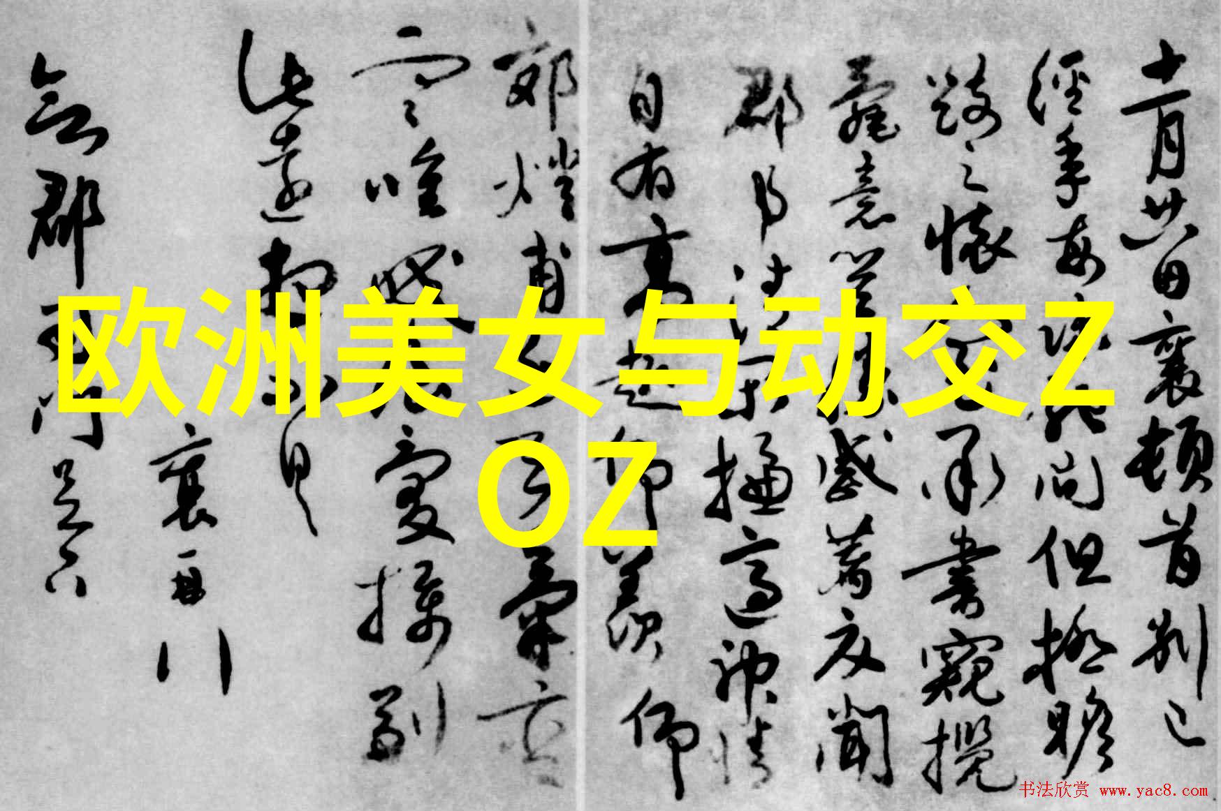 字谜之谲探秘100个诡异汉字的奥秘