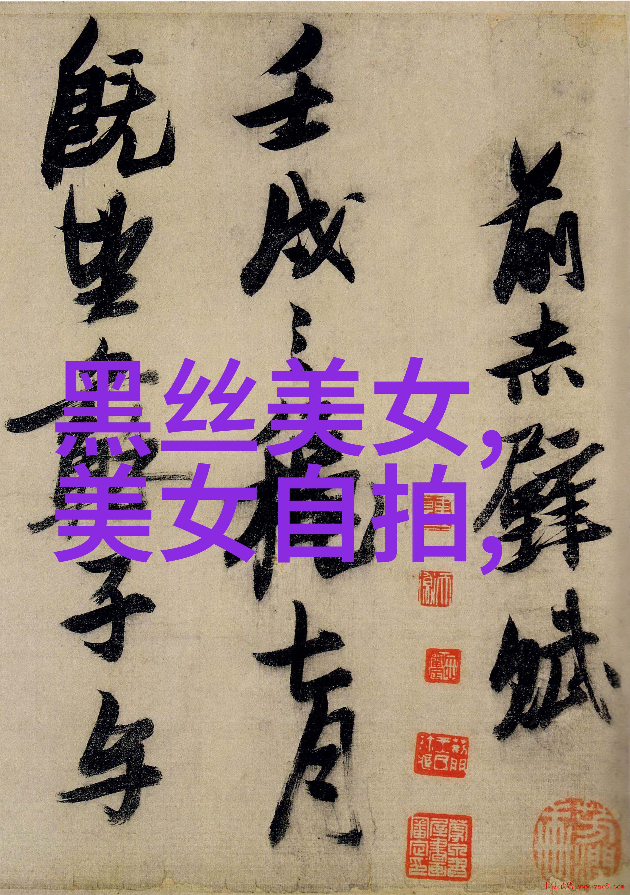 那個穿越人群的小小插曲讓我找到了真愛