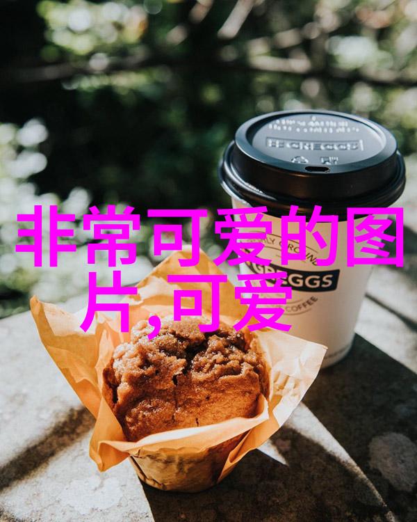 在这个充满少女心的世界里萌萌哒的图片背后藏着什么样的故事呢