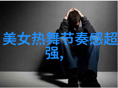 血脉交融的俊美