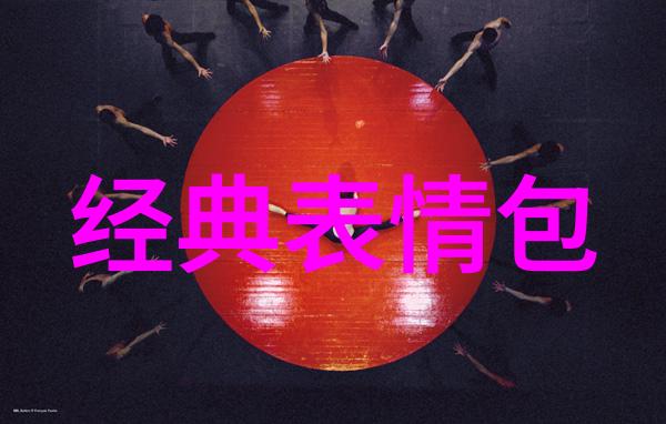 优雅高端的群名我想加入这样一群人你也可以成为我们的贵宾