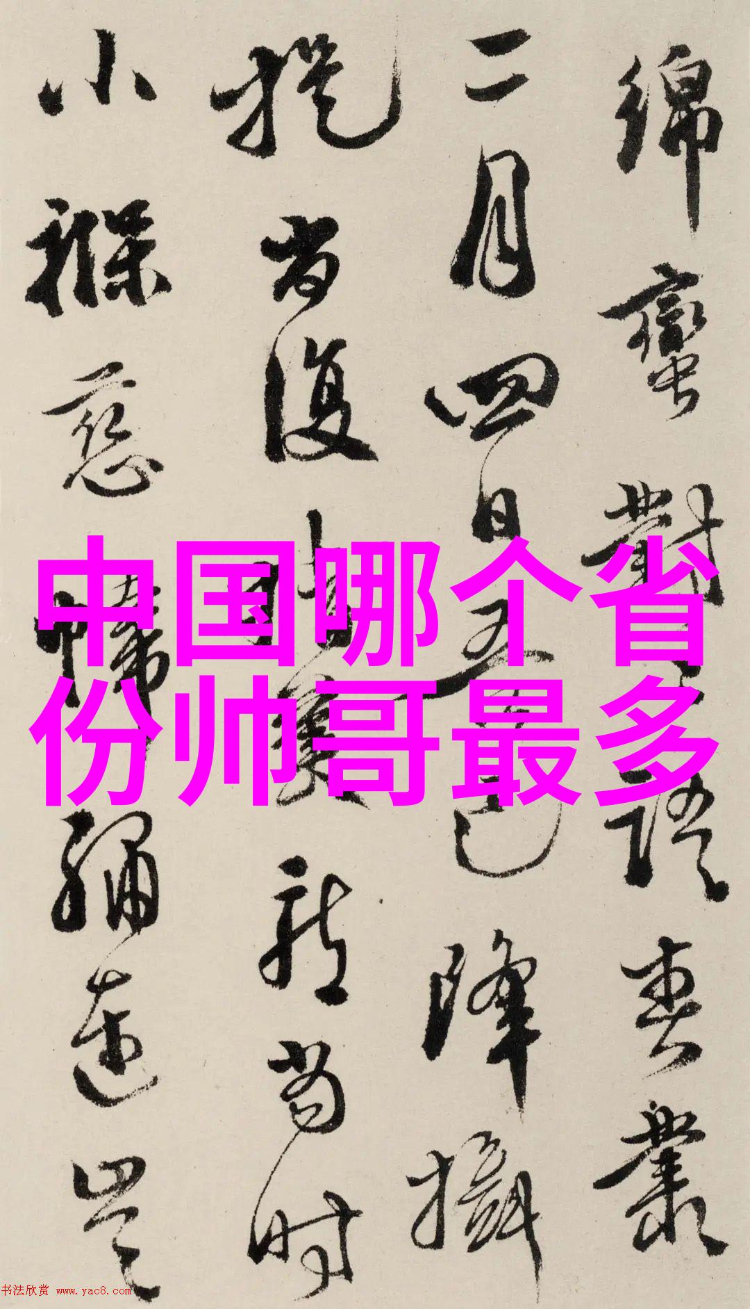 美女笑容如春日暖阳猥琐中透着无限魅力