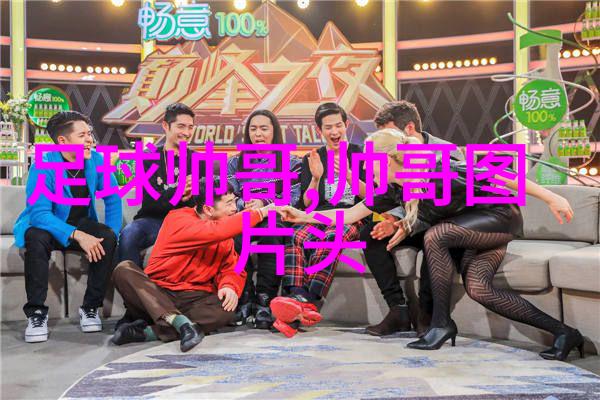 帅哥同志咱俩聊聊时尚生活吧