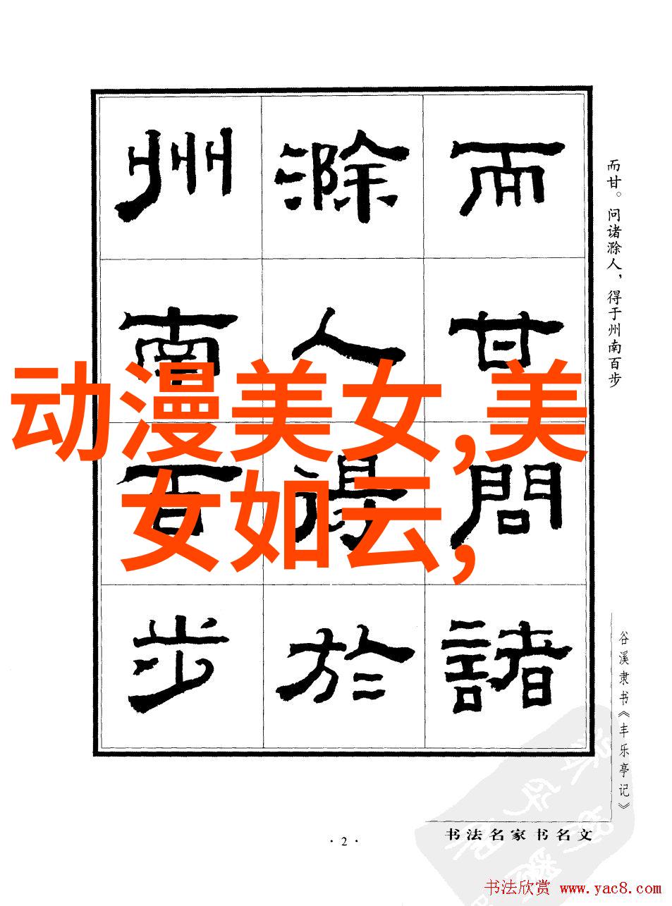 美女器官-倩影之下揭秘女性美的奥秘