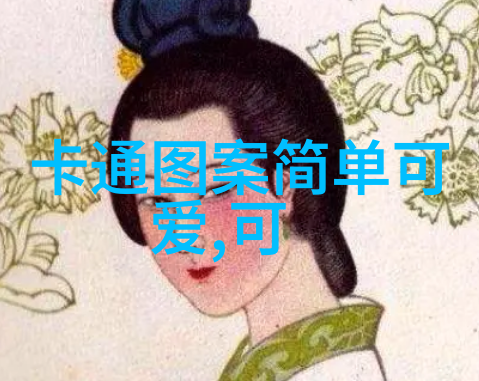 美女画像的魅力之谜