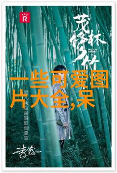 明星不红只想把戏学得滴水成冰