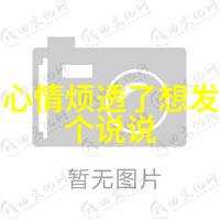 那小子不可爱全集免费观看感受剧情的深度与人物的复杂