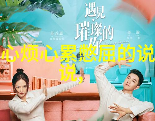 专门群聊的app我是怎么在社交圈里找到我的小秘密花园