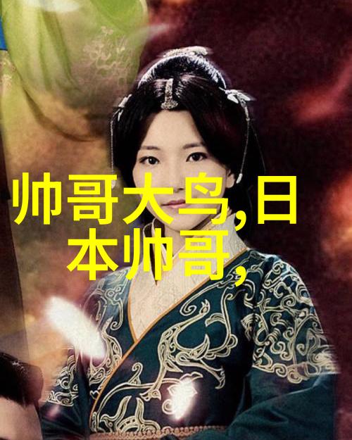 黄奕绽放新颜山水画卷般的风景免费赠予您回忆杀在即