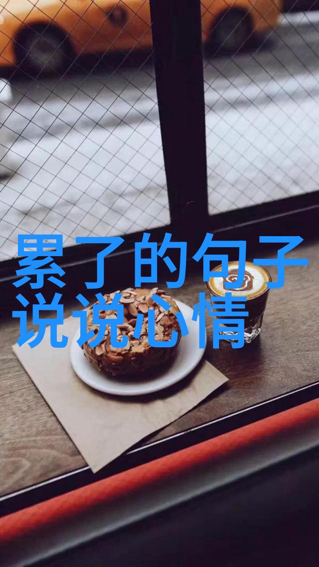 她越来越不可抗拒这背后隐藏着什么样的心理机制