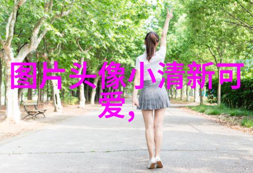 翩翩起舞的文字风华三人仙女群聊笔记