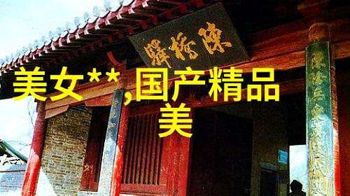 早安晨光下的品位展现