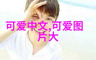 孩子们的笑脸背后藏着什么秘密