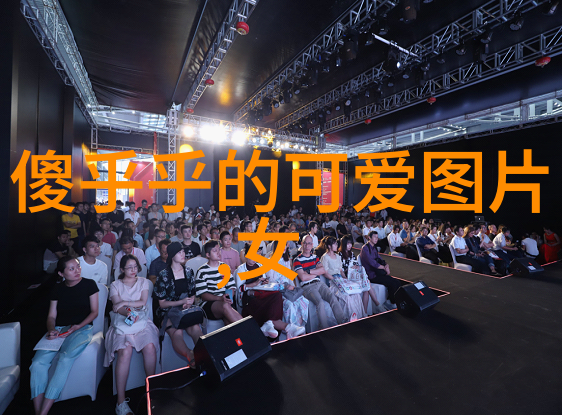 男人心中的可爱一个温暖的探索
