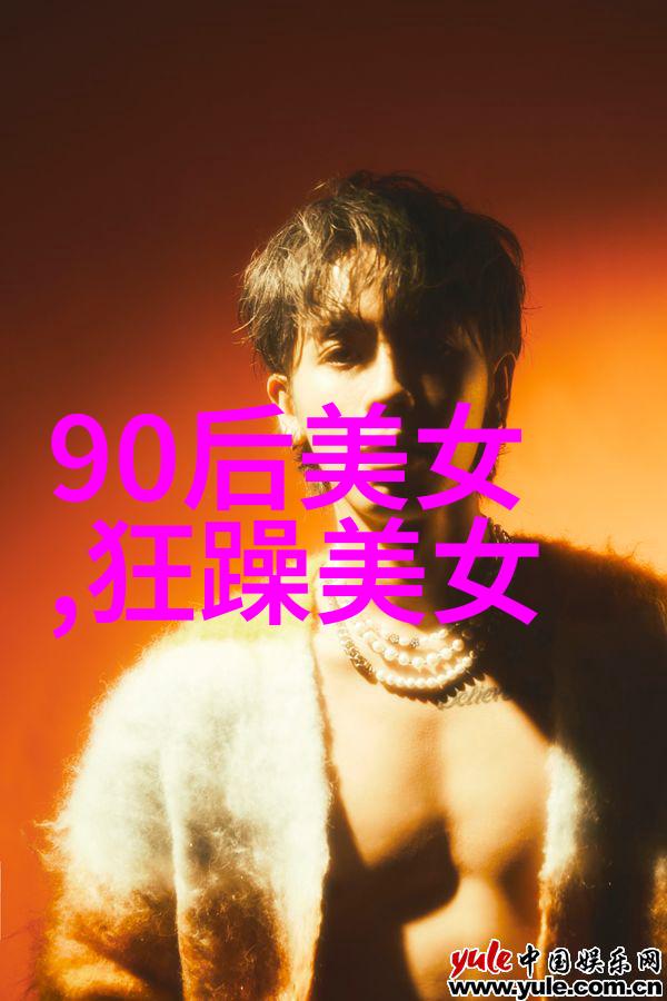 台湾帅哥的文化符号学探究性别表演与国族认同的交织