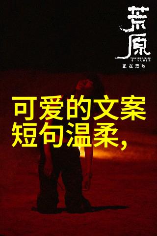 小说夫妻乐园中的爱情故事与奇幻冒险