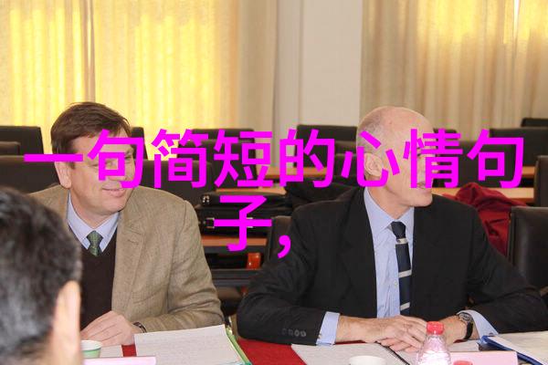 精致祝福简短高级语汇的艺术运用