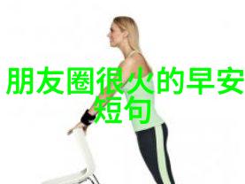微笑解锁幸福生活中的小确幸探秘