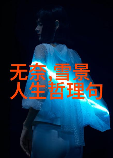 调整心态寻找内在平静从不良情绪到积极生活的转变路径