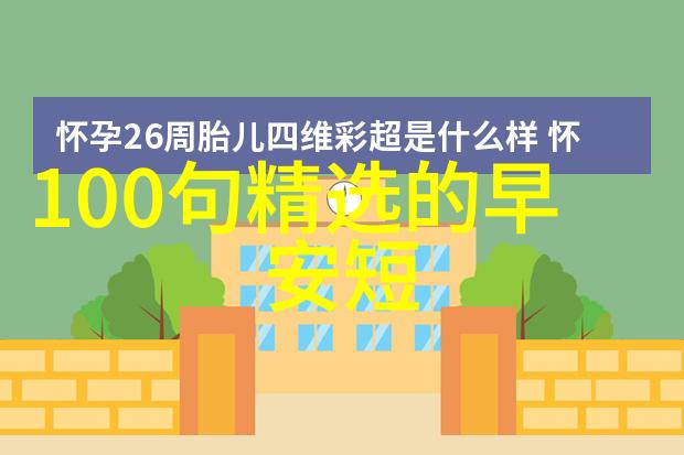 早晨的问候最新时尚的早上好短语
