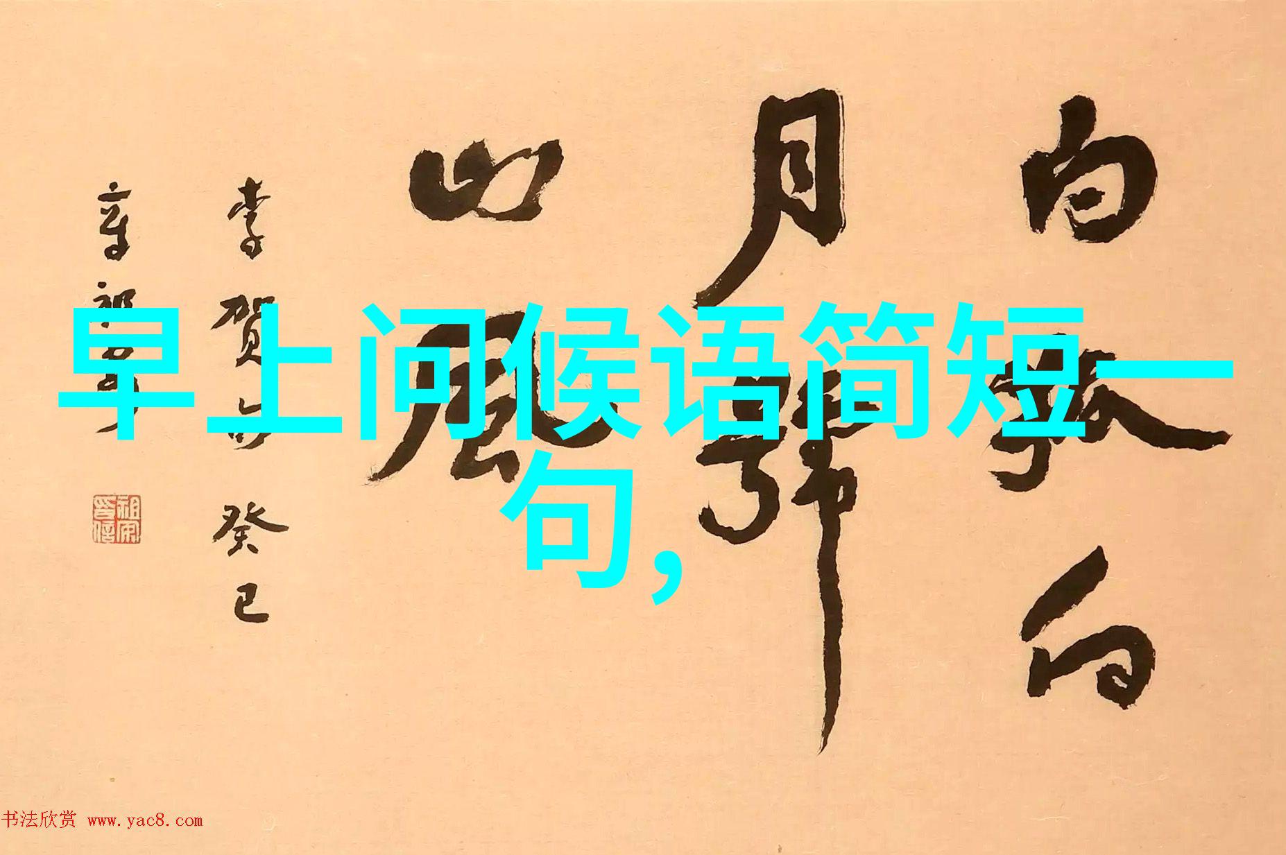 中秋佳节月圆人团圆愿你的朋友圈充满温馨与和谐