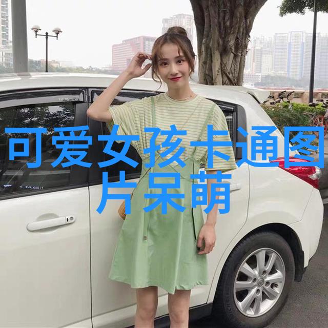 东方时尚中的明星喜好穿着能看出他们是否花心吗
