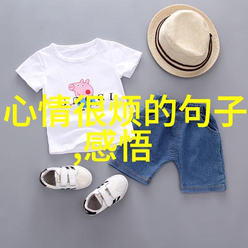 男人心中的可爱之美浅析男性的审美偏好