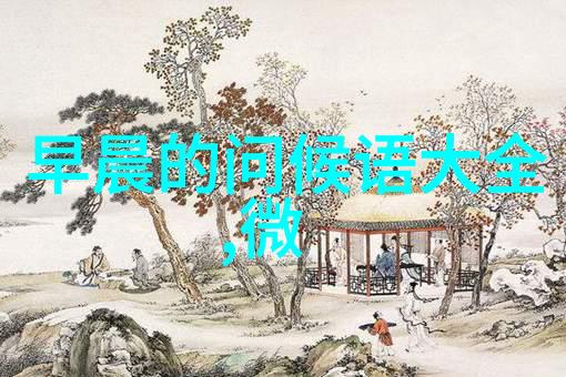 春日暖阳守护者节的秘密故事