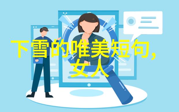 女生应该如何察觉男生的可爱感抓住机会呢