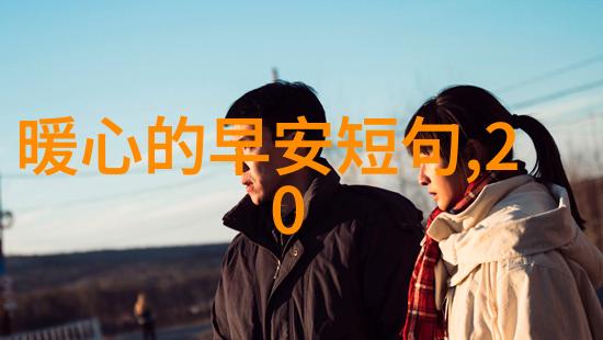 身材气质智慧构建一个全方位的人物形象