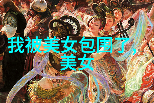 解读古代智慧天八卦图的奥秘