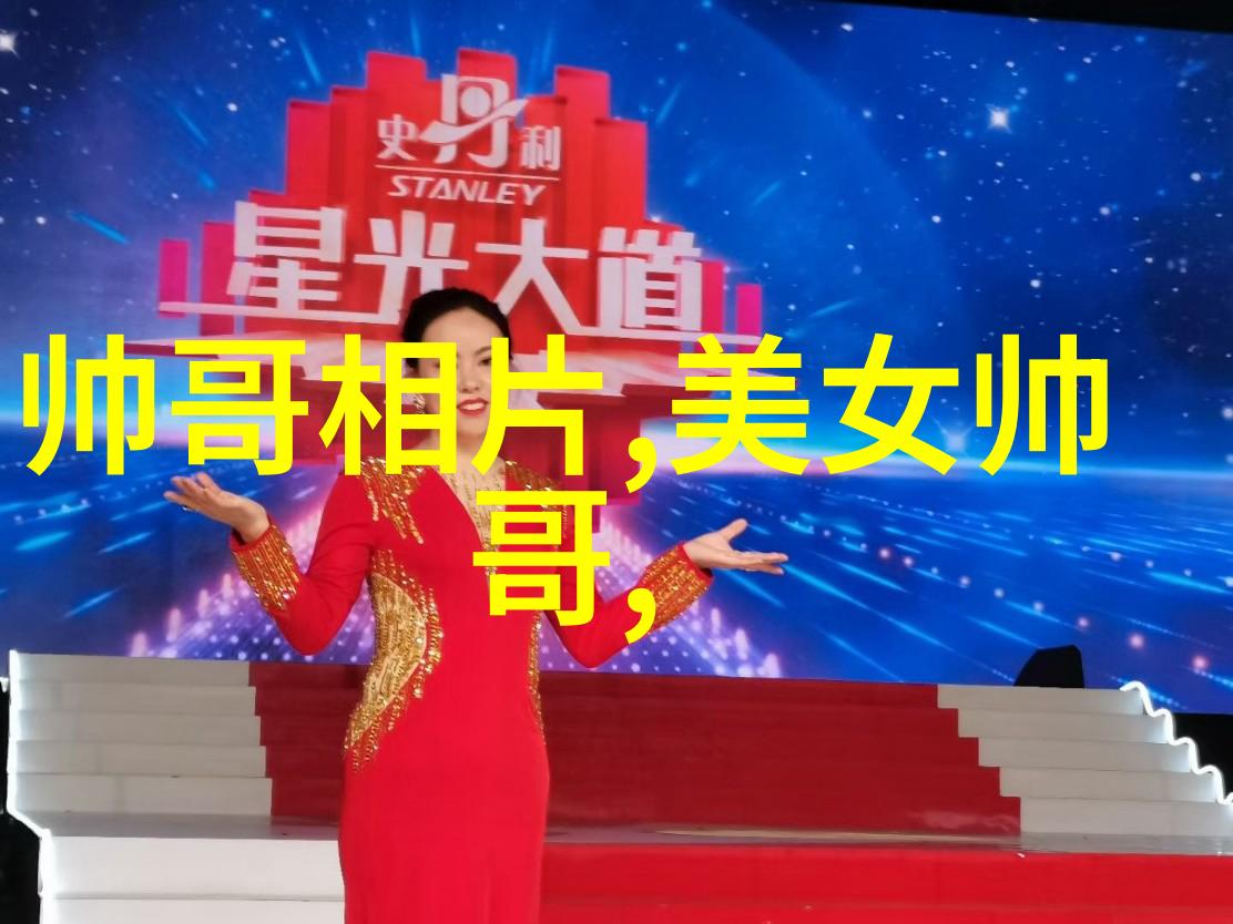 星辰之子地球的璀璨演员