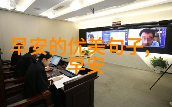 早安问候语温暖句子-晨曦里的友谊25个让心情更舒适的早安问候