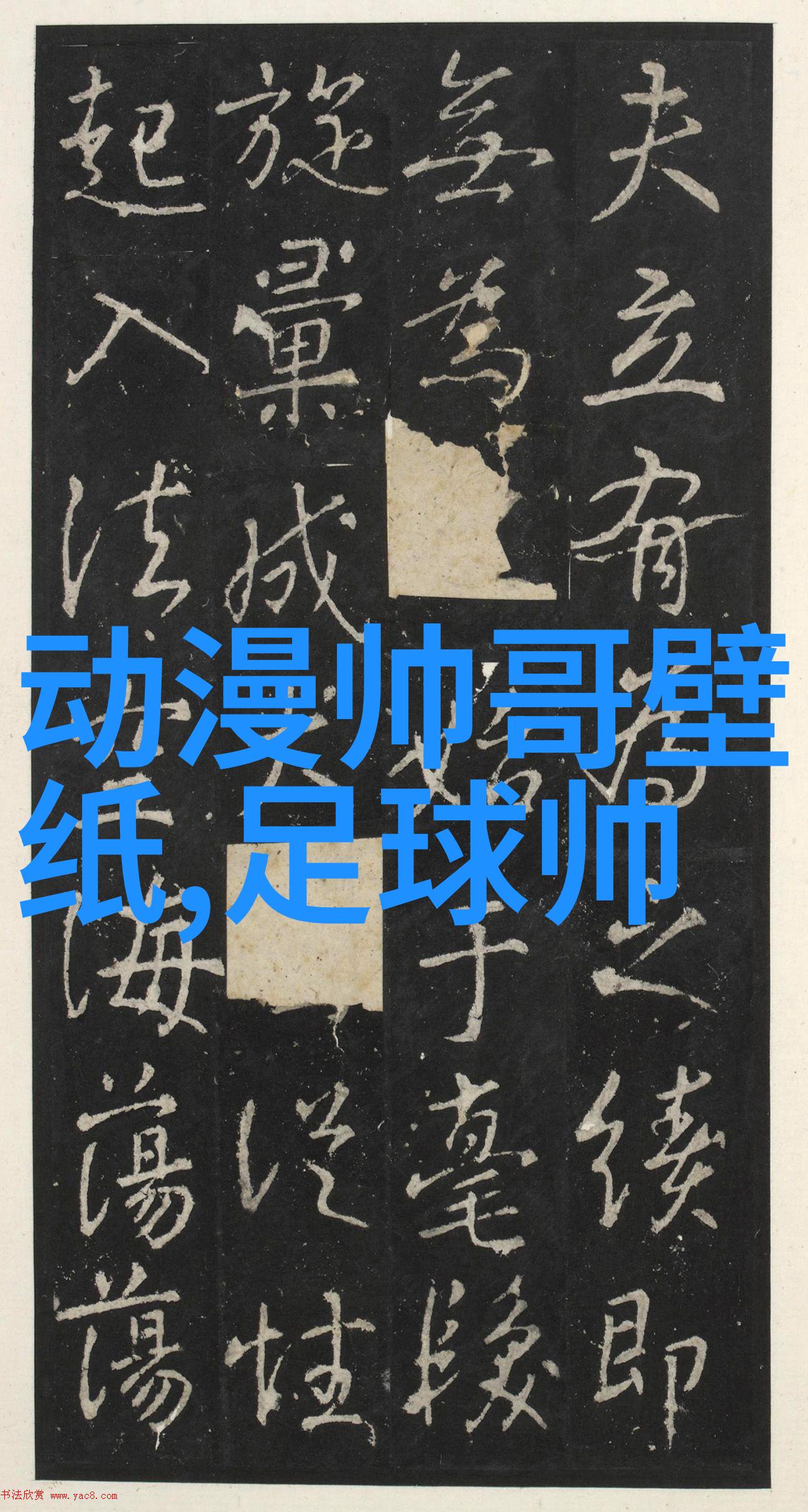 潮男英名风起云涌的故事