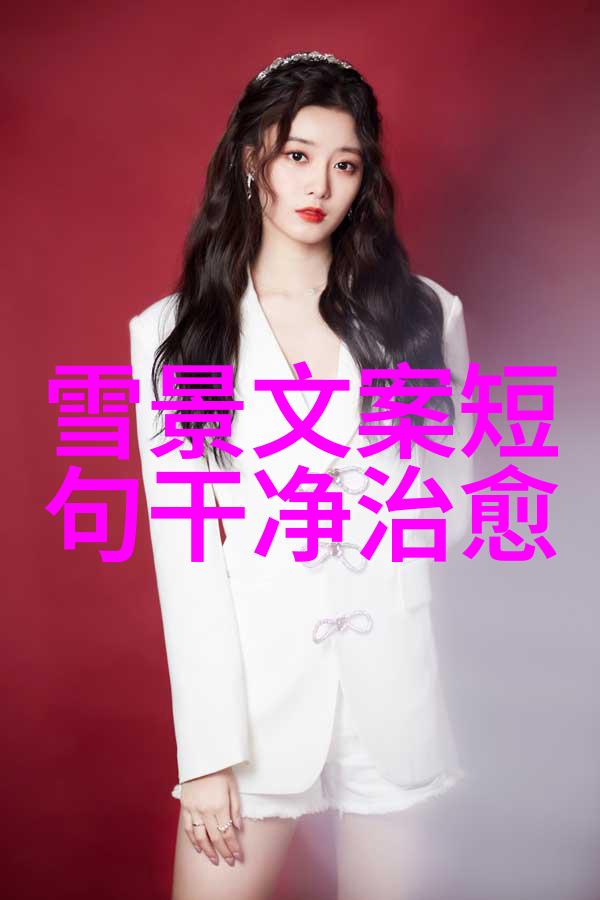 光鲜亮丽的表象下隐藏的权力斗争 明星潜规则分析