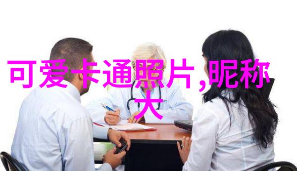 小众而高级的网名创意女友昵称艺术篇