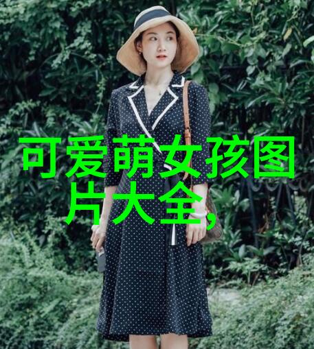 美女上错身令人瞩目的时尚风采