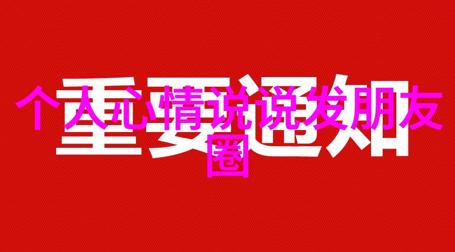 遇见那些言语上的冰山如何应对日常生活中的刺骨之词