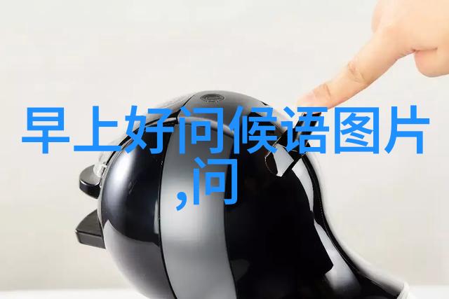 早安简短的句子-晨曦中的问候探索早安简短句子的魅力