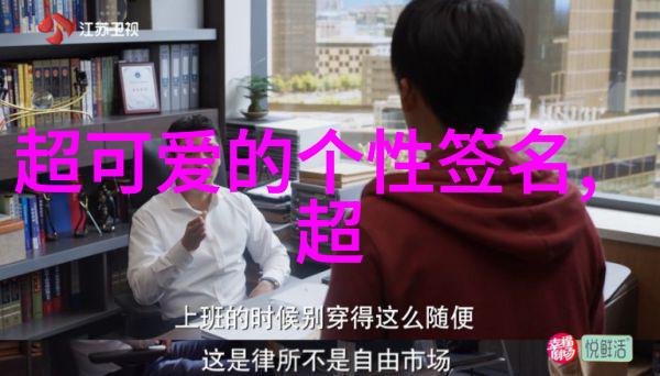 外表与内涵的完美融合探索一位现代帅哥背后的故事