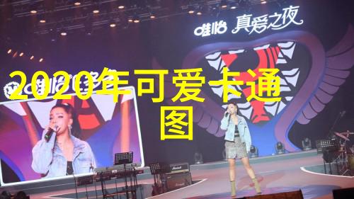 如何通过少量字符来展现出一个群组的特点和个性