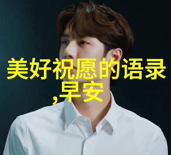 夜幕低垂星辰点缀在这平静之际我想了解你的内心世界