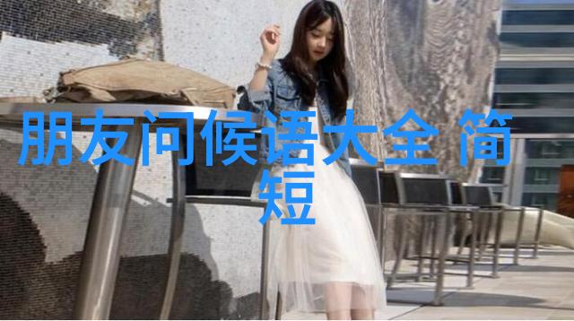 早安简短的句子 - 早晨启程轻松愉悦的每一天
