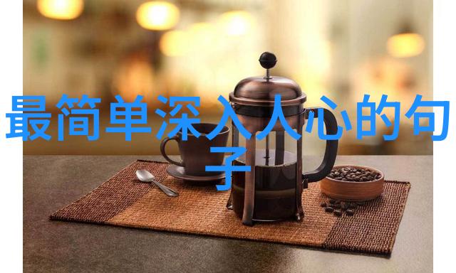 早上好这些岁月里你收获了哪些属于自己独有的光芒