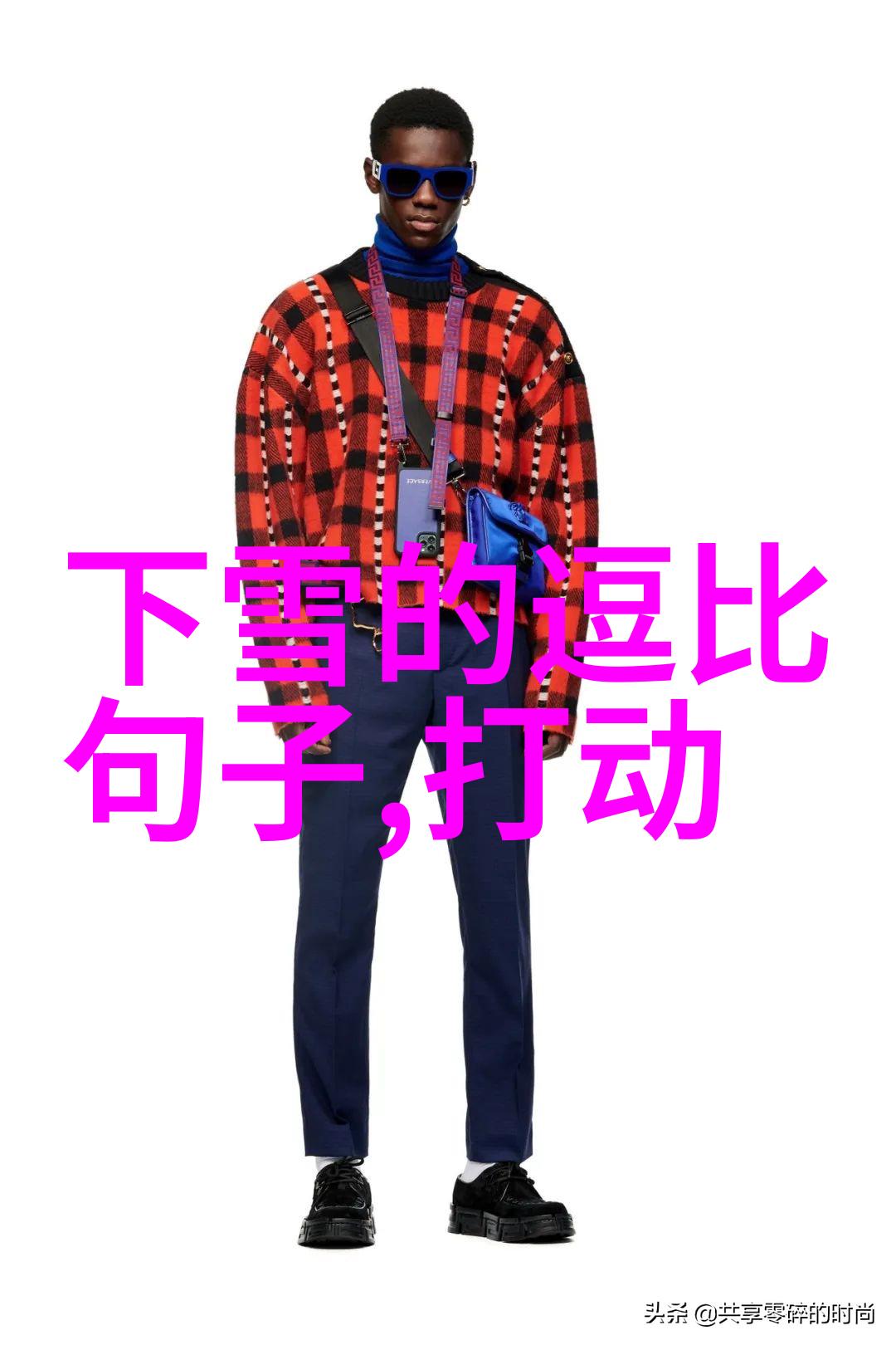 早晨的金句点亮心灵之光