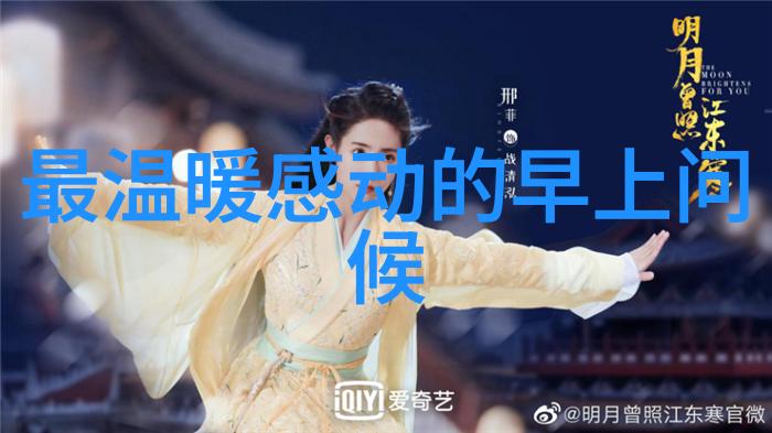 早上祝福问候语 简短 - 晨曦启航轻松愉悦的早晨问候