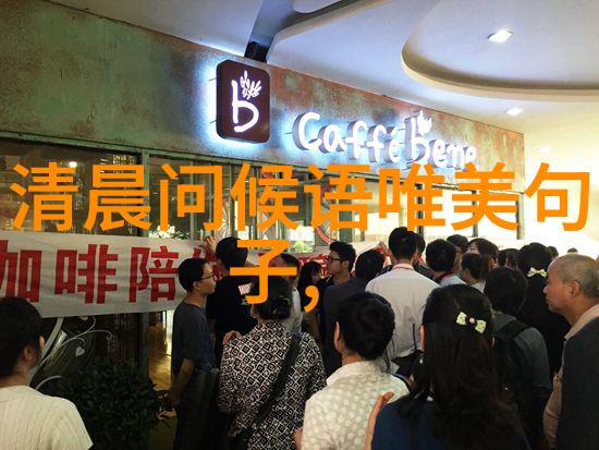 晨曦绘语百感交集的早晨誓言
