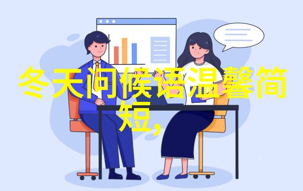 如何在微信群中找到真正适合自己的伴侣