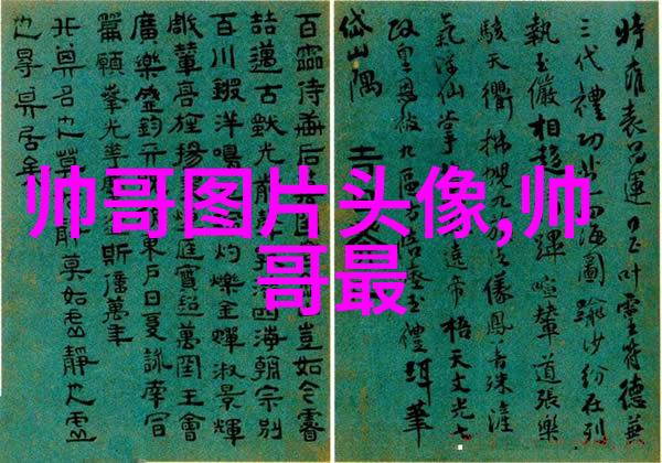 冬至暖心励志网名大全社会中的四字成熟男人味名字推荐