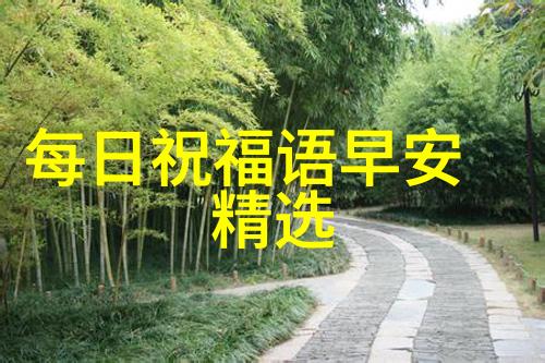 早晨的拥抱与祝福开启美好的一天